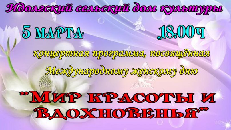 Мир красоты и вдохновенья Мир красоты и вдохновенья.