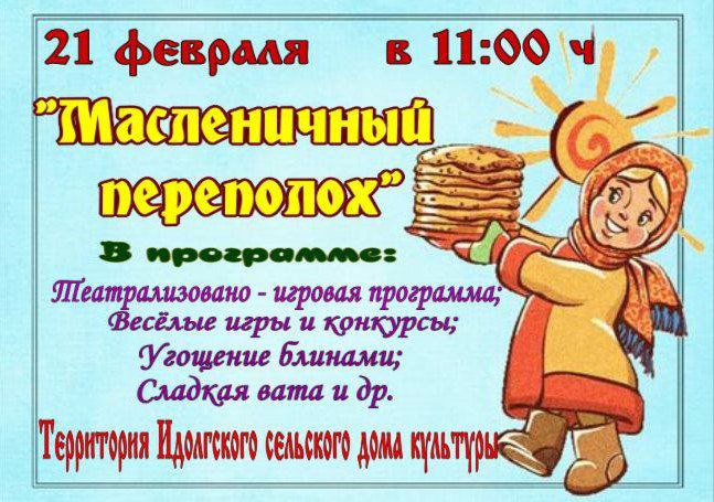 Масленичный переполох Масленичный переполох.