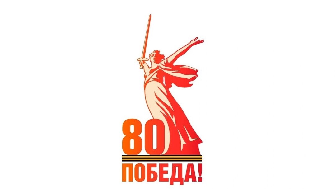 9 мая - День Победы.