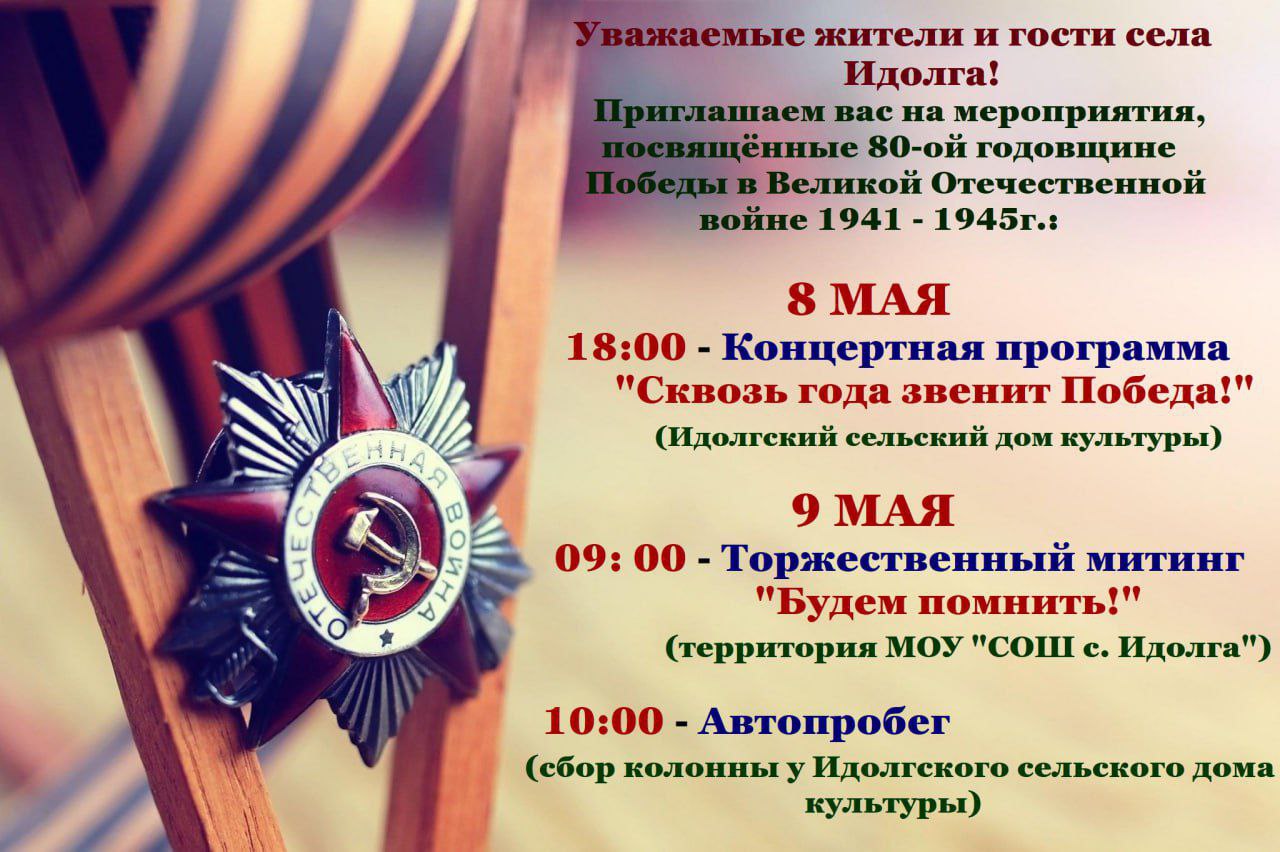 День Победы.